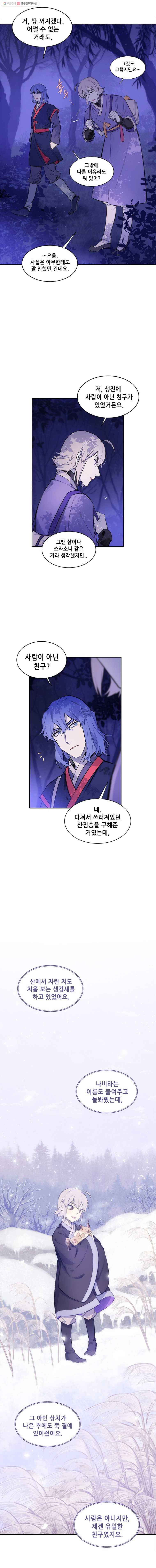 백의사자 21화 수나티 마을 3 13