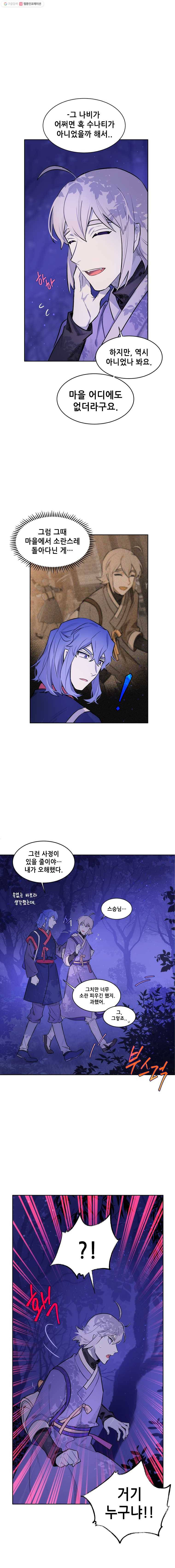 백의사자 21화 수나티 마을 3 14