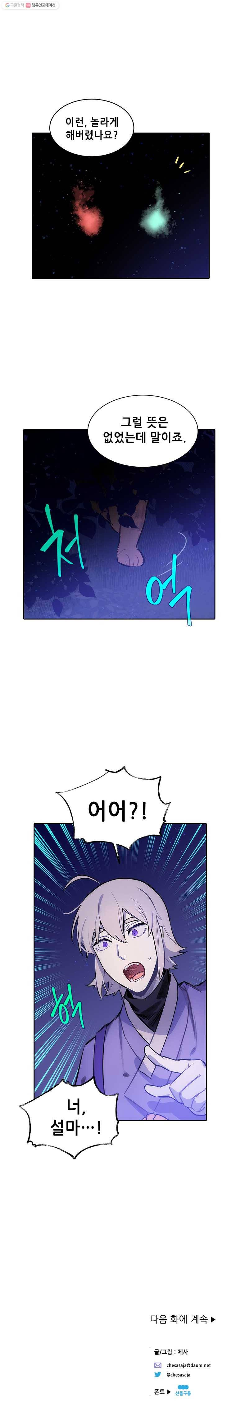 백의사자 21화 수나티 마을 3 15