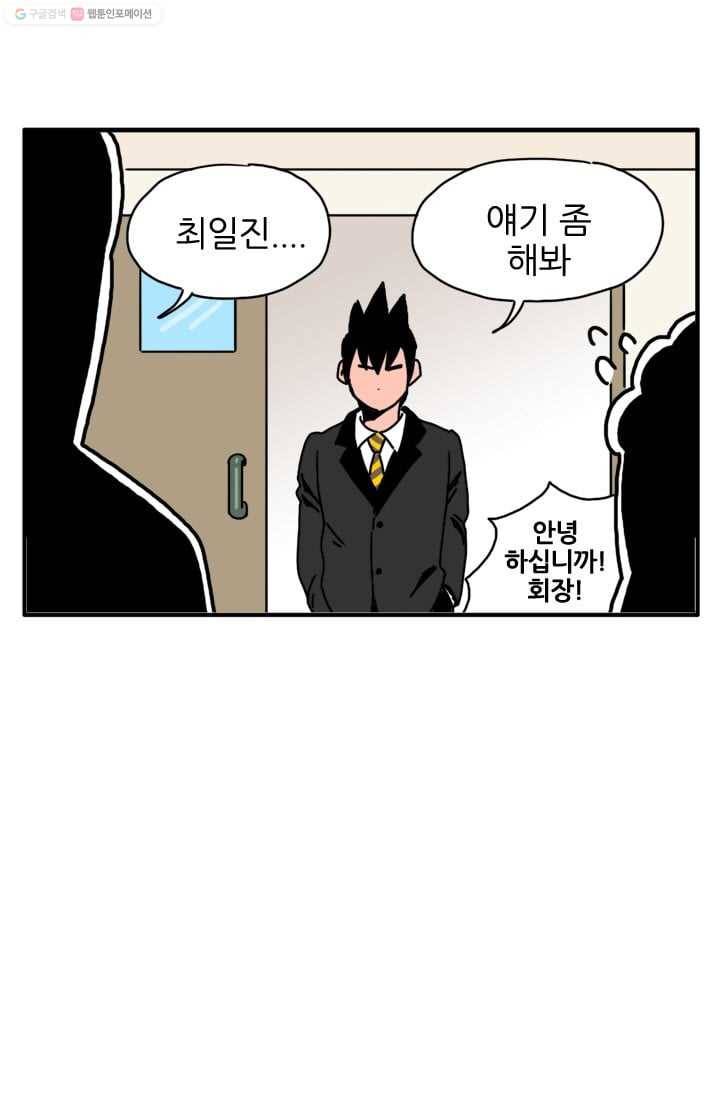 흡혈고딩 피만두 8화 적을 알아야 1