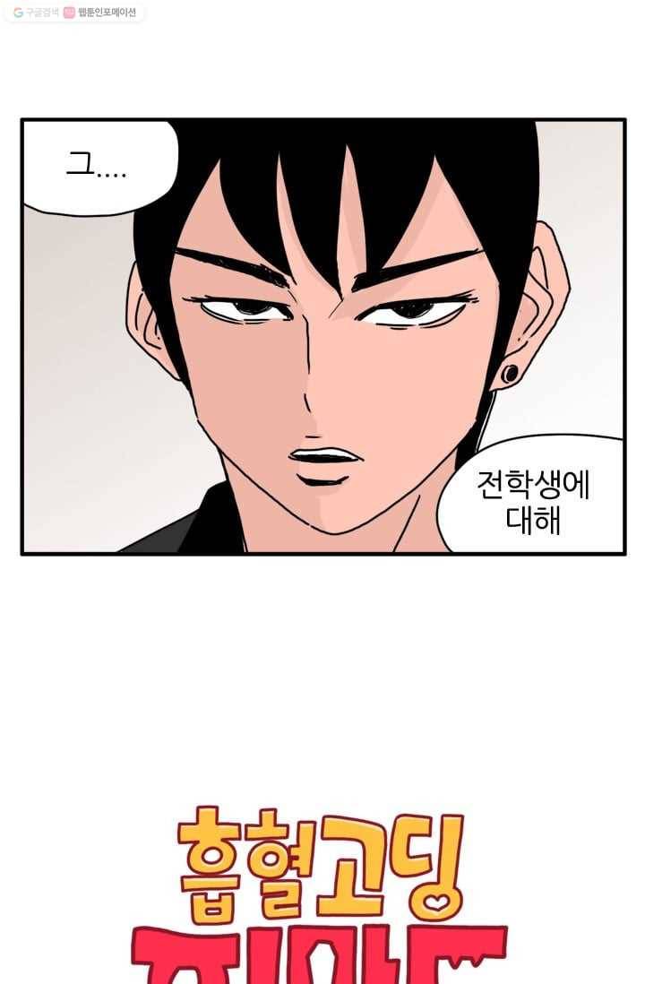 흡혈고딩 피만두 8화 적을 알아야 2