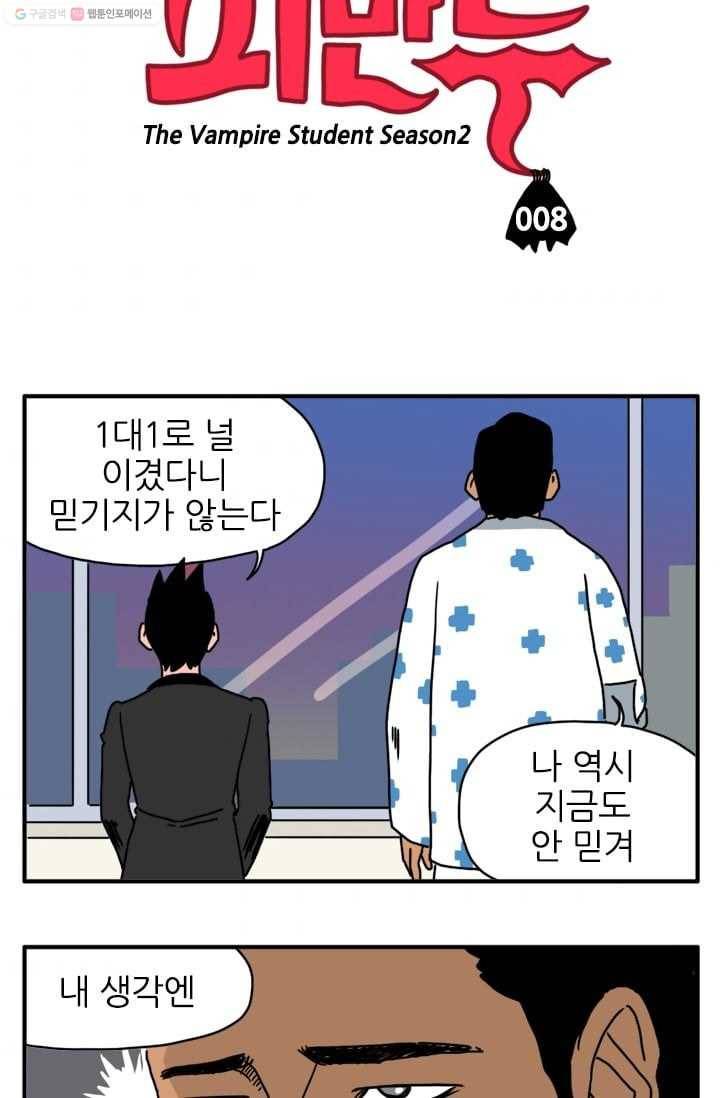 흡혈고딩 피만두 8화 적을 알아야 3