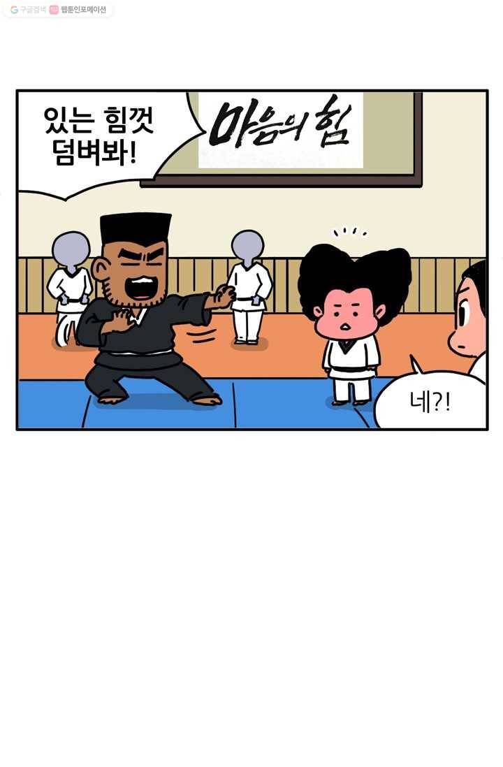 흡혈고딩 피만두 18화 이럴수가 1
