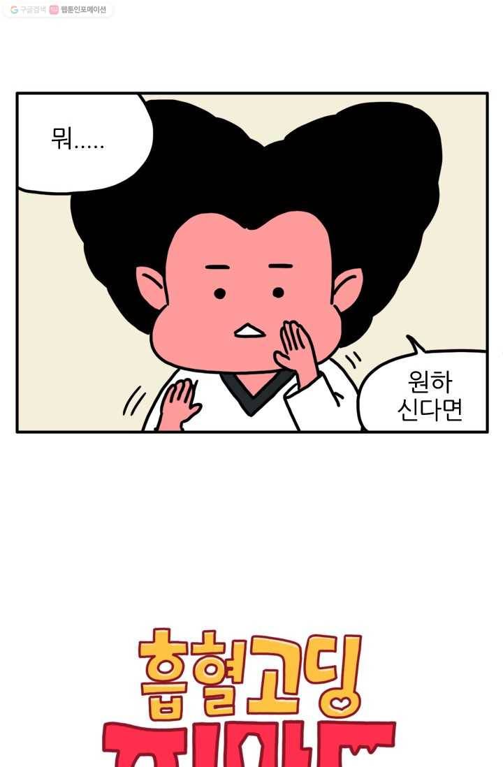 흡혈고딩 피만두 18화 이럴수가 2