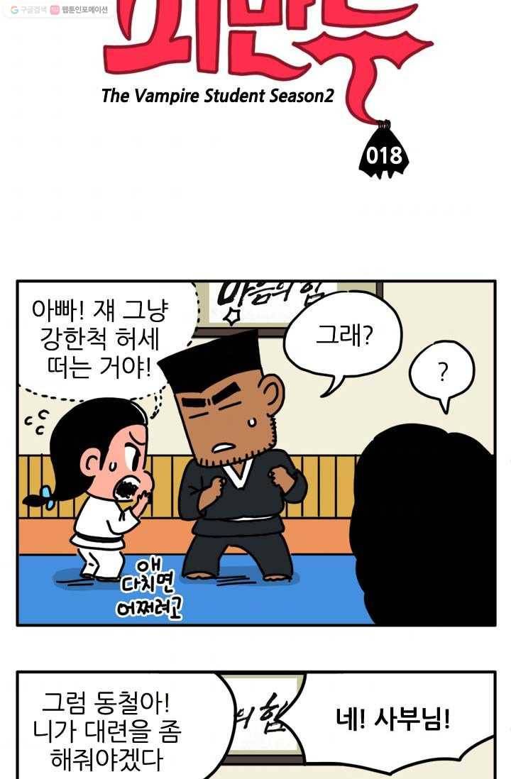흡혈고딩 피만두 18화 이럴수가 3
