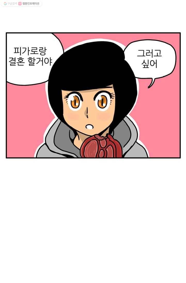 흡혈고딩 피만두 28화 결혼할래요 1