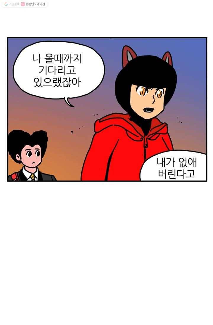 흡혈고딩 피만두 37화 두가지 오해 1