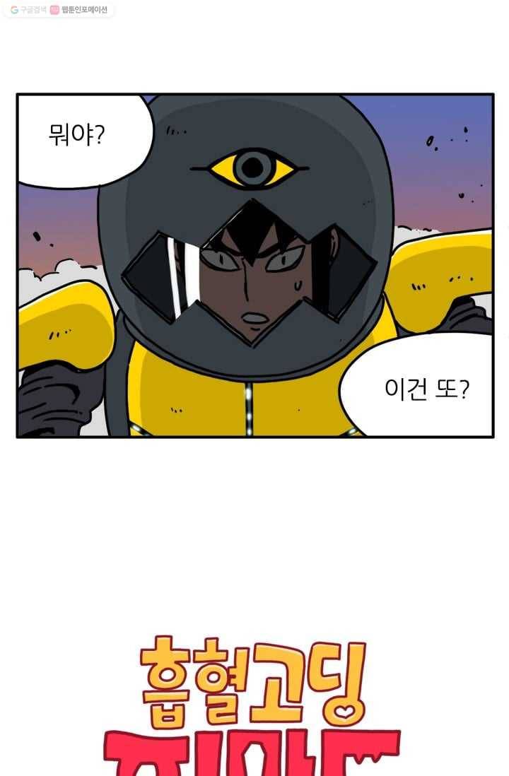 흡혈고딩 피만두 37화 두가지 오해 2
