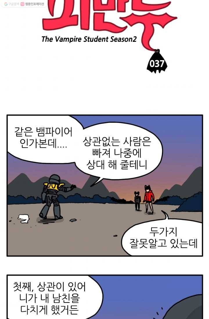 흡혈고딩 피만두 37화 두가지 오해 3