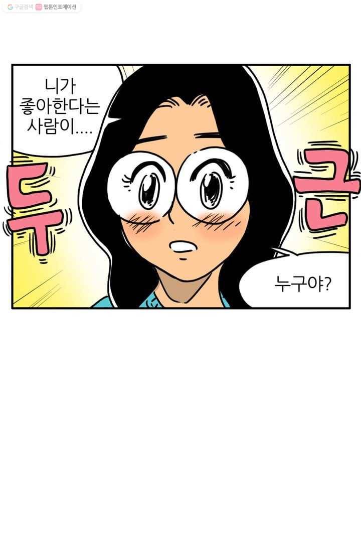 흡혈고딩 피만두 45화 나리 너 1