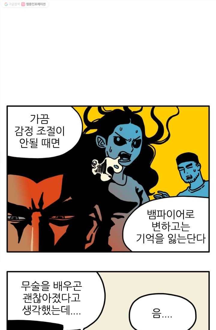 흡혈고딩 피만두 52화 마리아의 과거 1