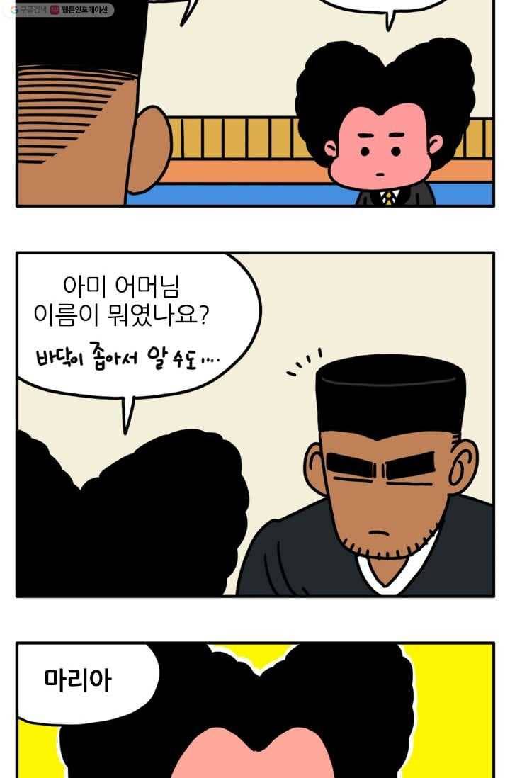 흡혈고딩 피만두 52화 마리아의 과거 2
