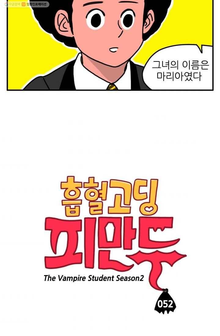 흡혈고딩 피만두 52화 마리아의 과거 3