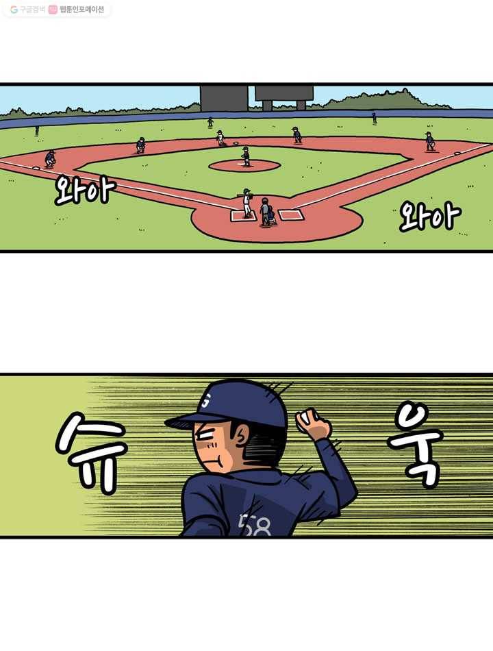 프로야구생존기 9화 2