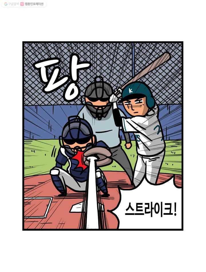 프로야구생존기 9화 3