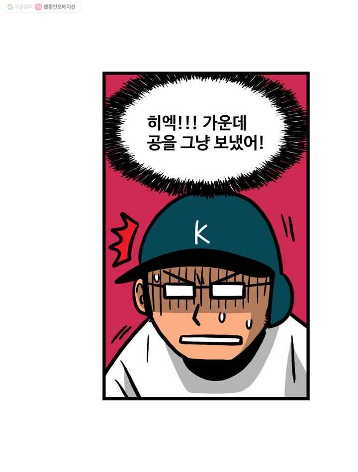 프로야구생존기 9화 4