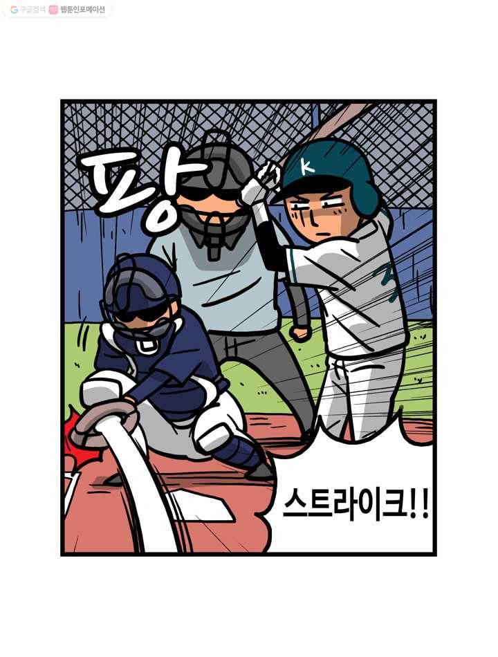 프로야구생존기 9화 5