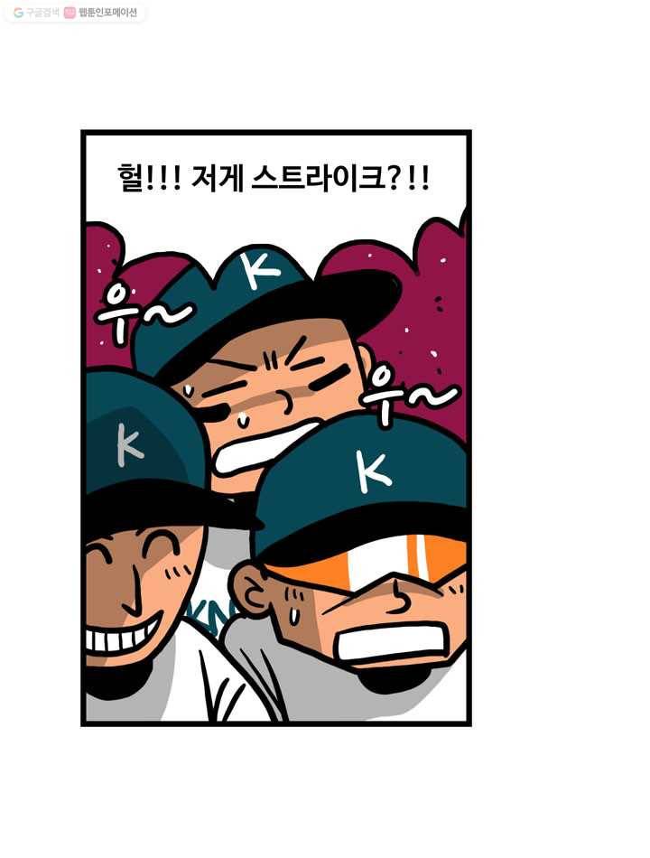 프로야구생존기 9화 6