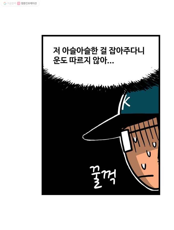 프로야구생존기 9화 7