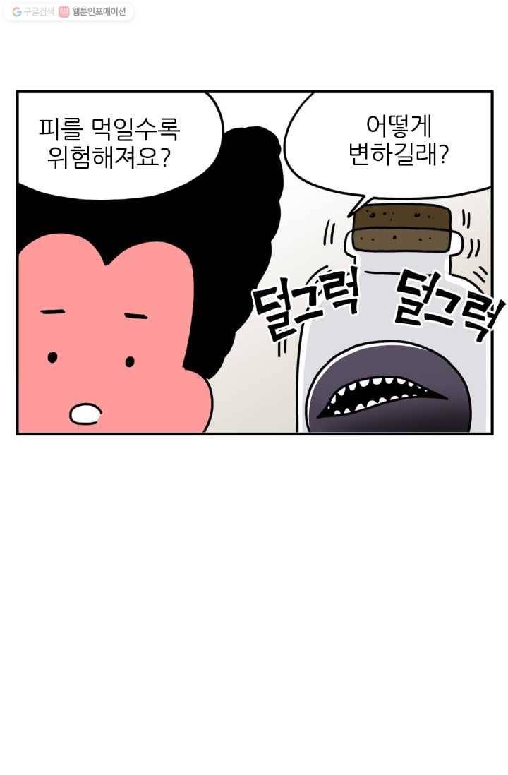 흡혈고딩 피만두 73화 무시무시한 괴물 1