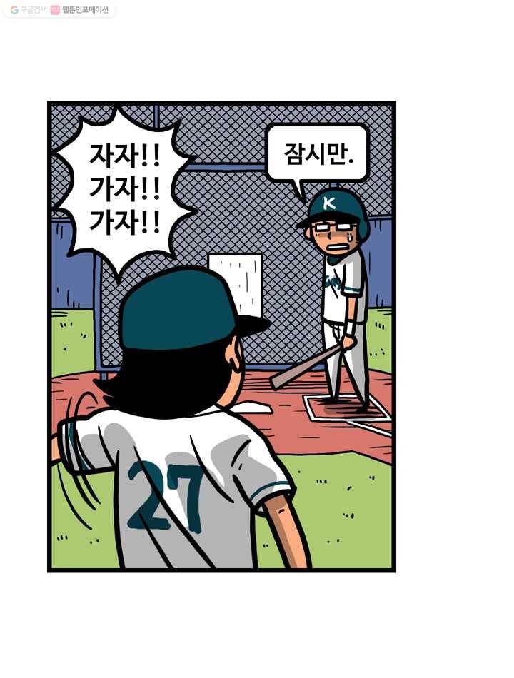 프로야구생존기 19화 3