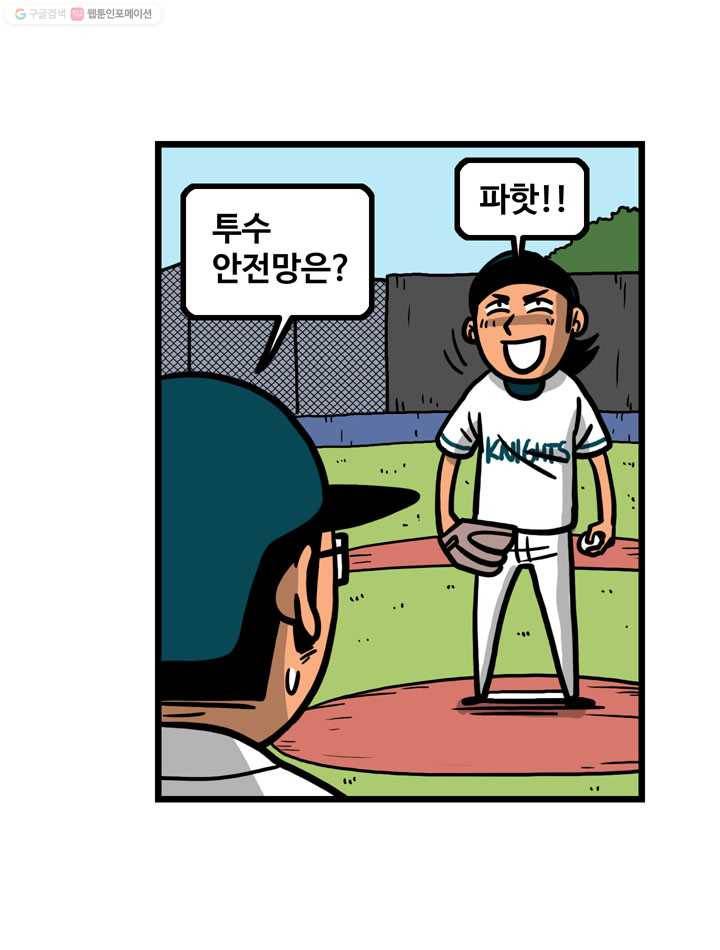 프로야구생존기 19화 4