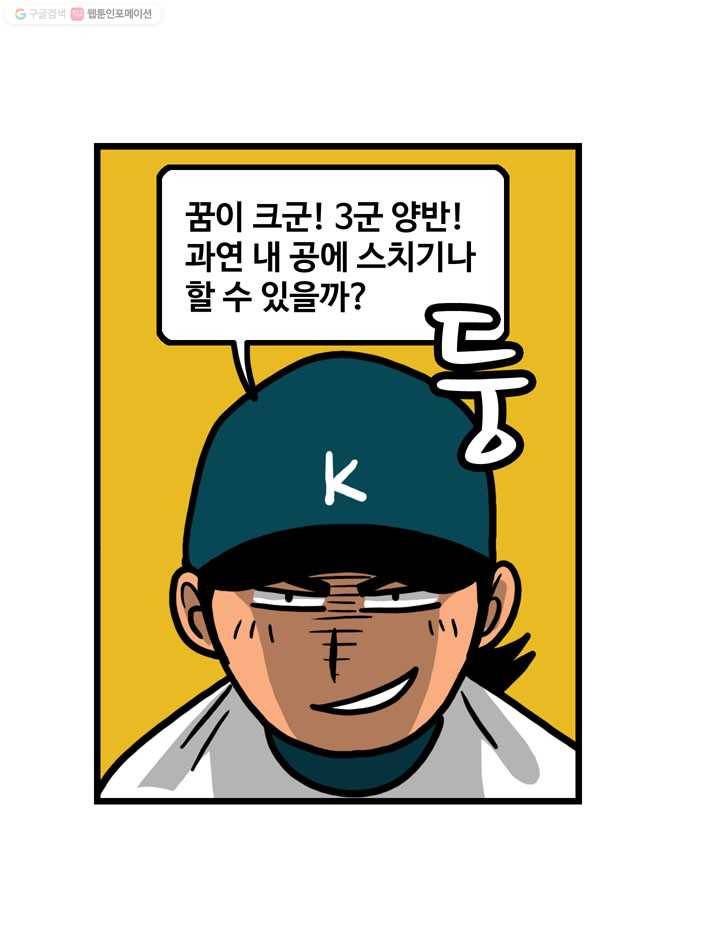 프로야구생존기 19화 5