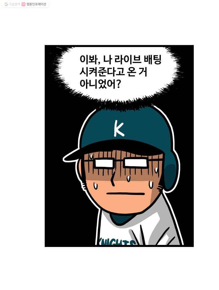 프로야구생존기 19화 6