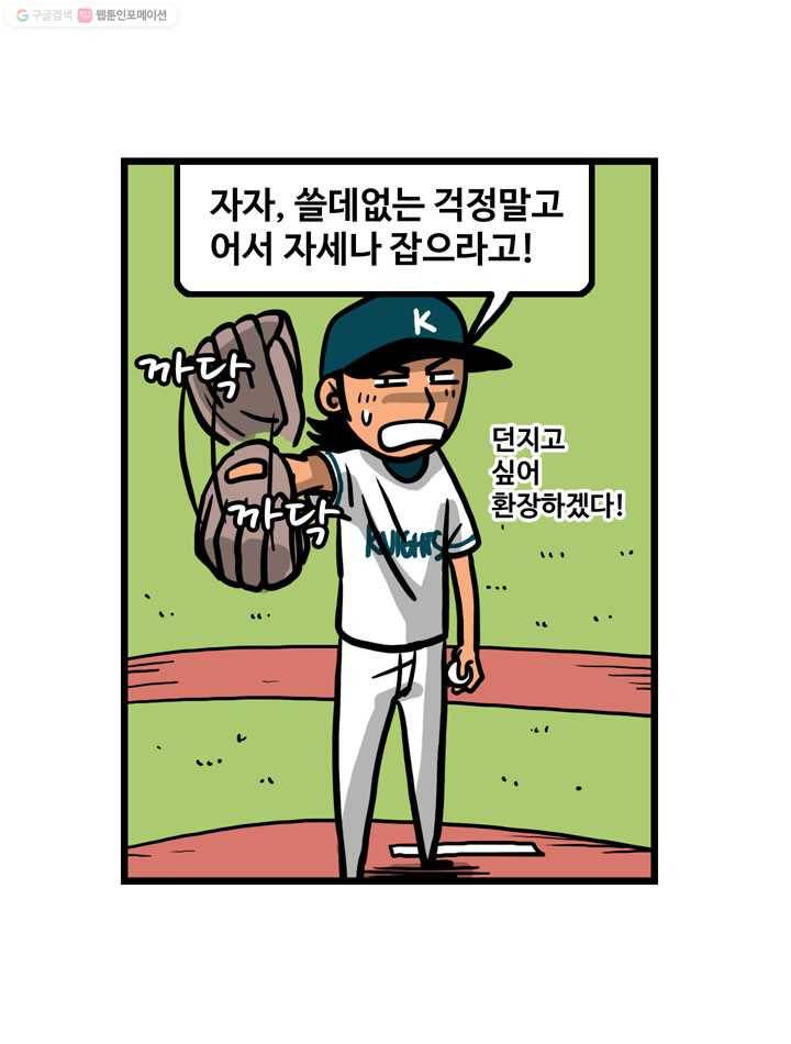 프로야구생존기 19화 7