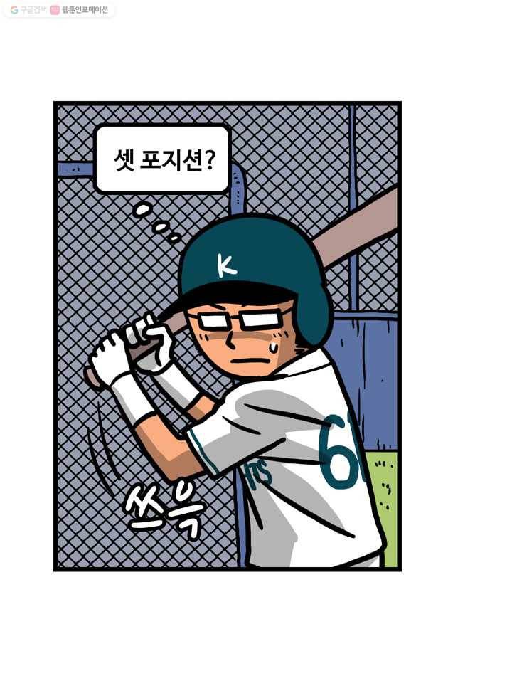 프로야구생존기 19화 8