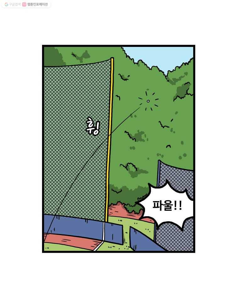 프로야구생존기 28화 3