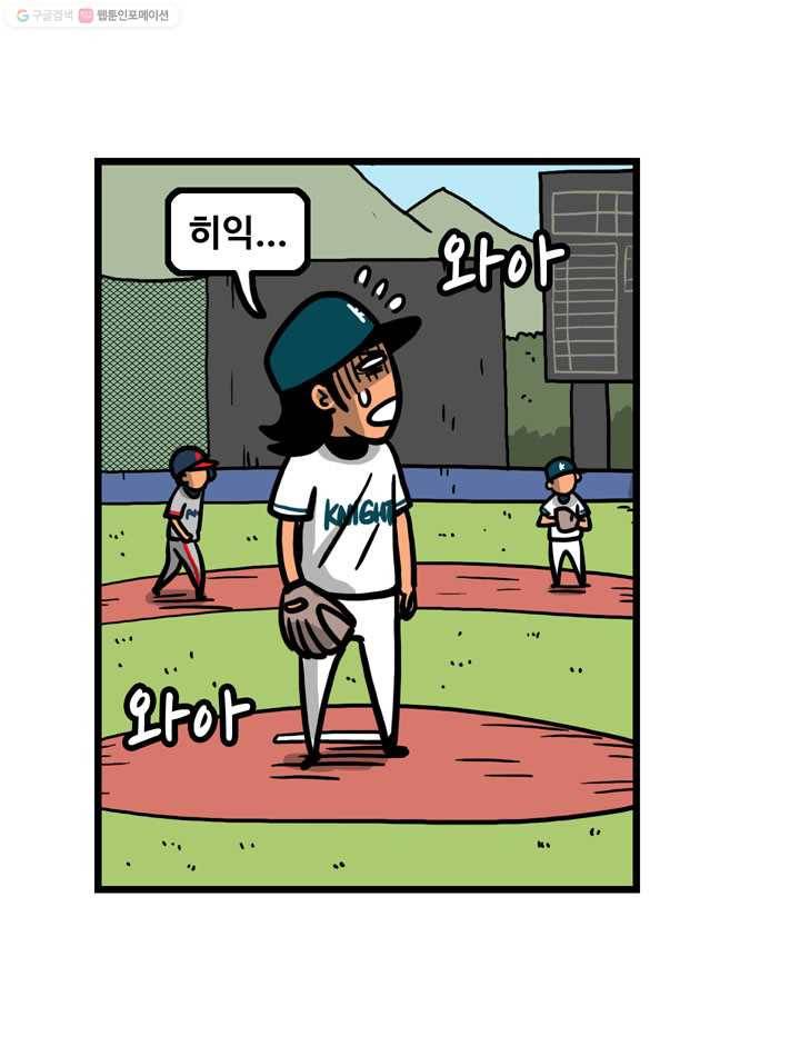 프로야구생존기 28화 4