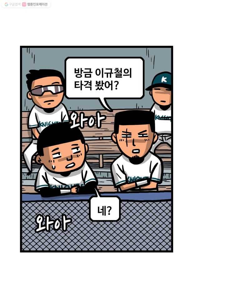 프로야구생존기 28화 6