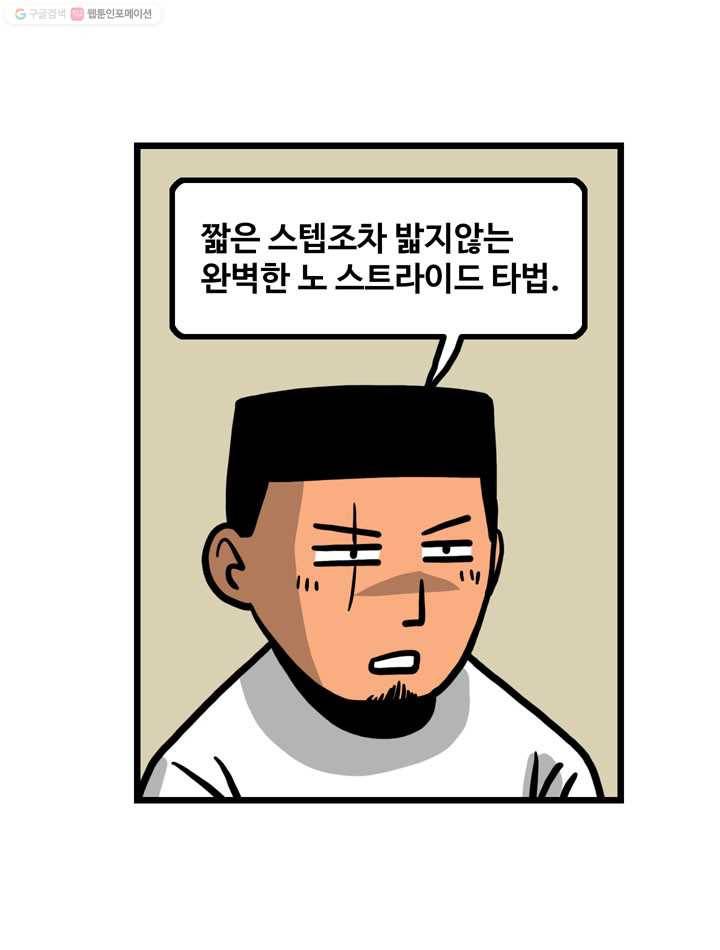 프로야구생존기 28화 7