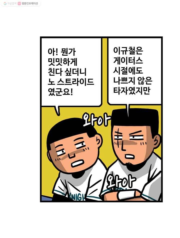프로야구생존기 28화 8