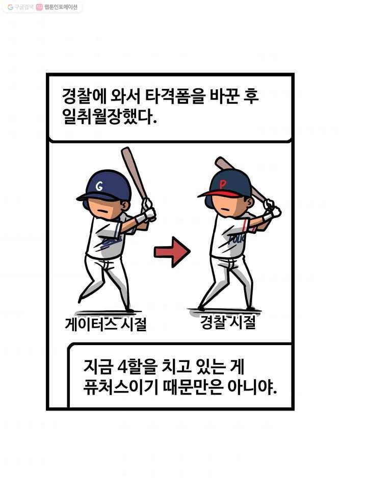 프로야구생존기 28화 9