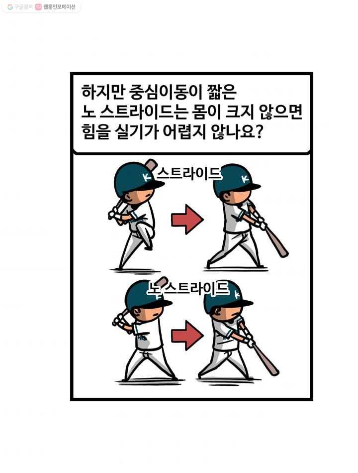 프로야구생존기 28화 10