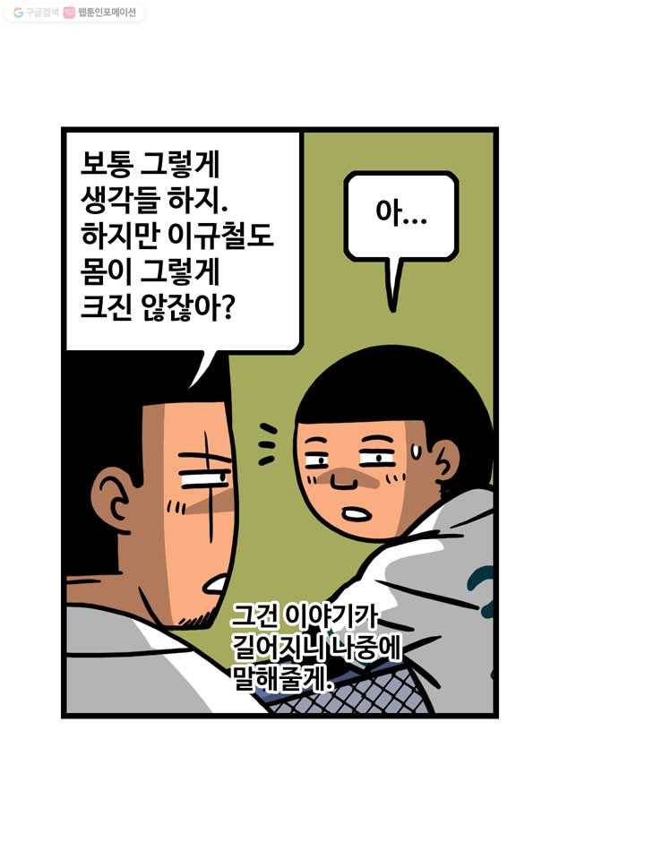 프로야구생존기 28화 11