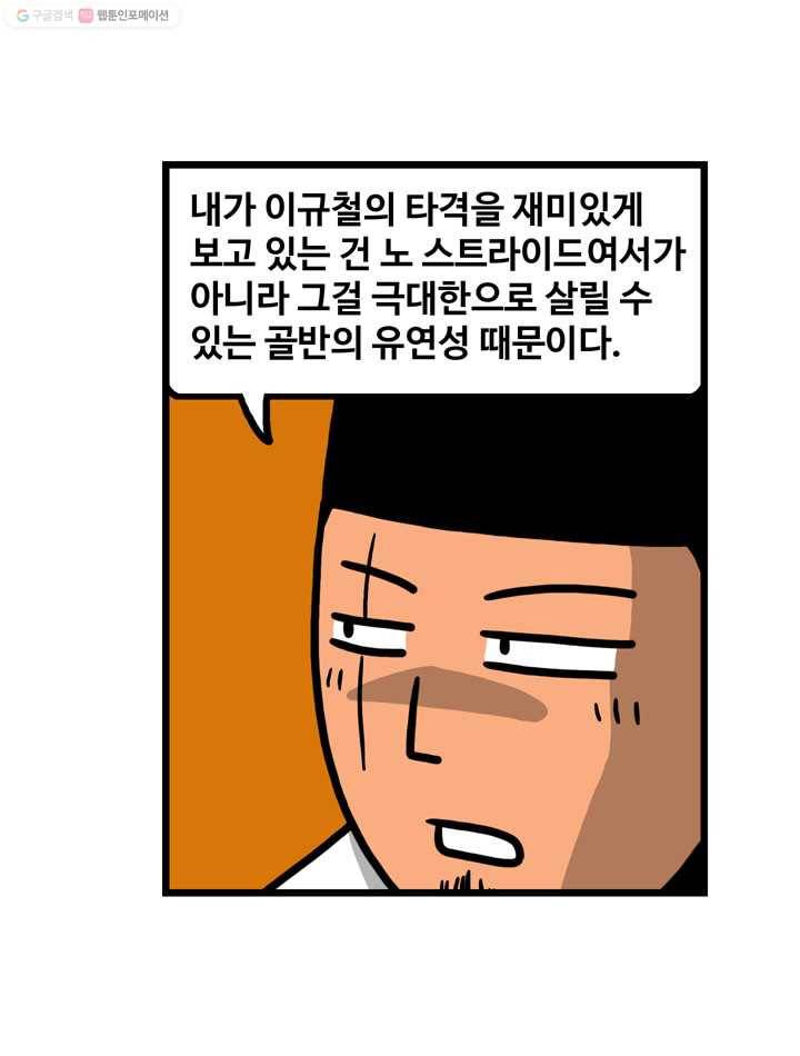 프로야구생존기 28화 12