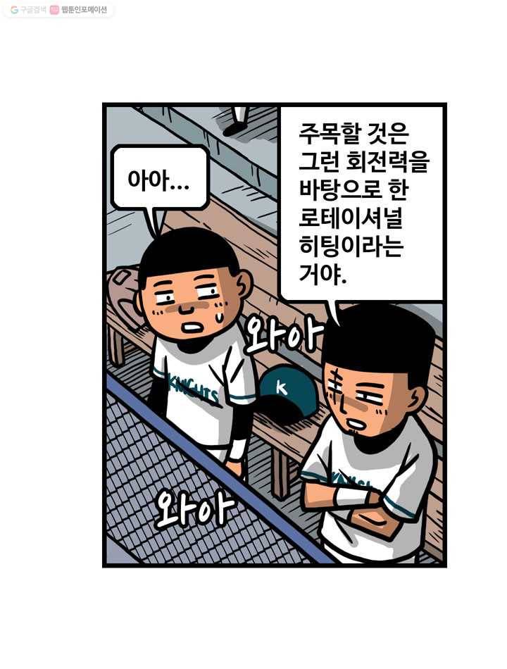 프로야구생존기 28화 14
