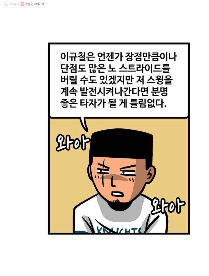 프로야구생존기 28화 15