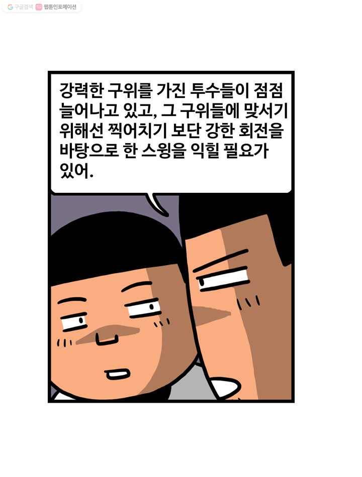 프로야구생존기 28화 16