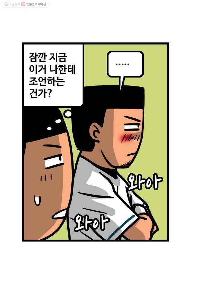 프로야구생존기 28화 17