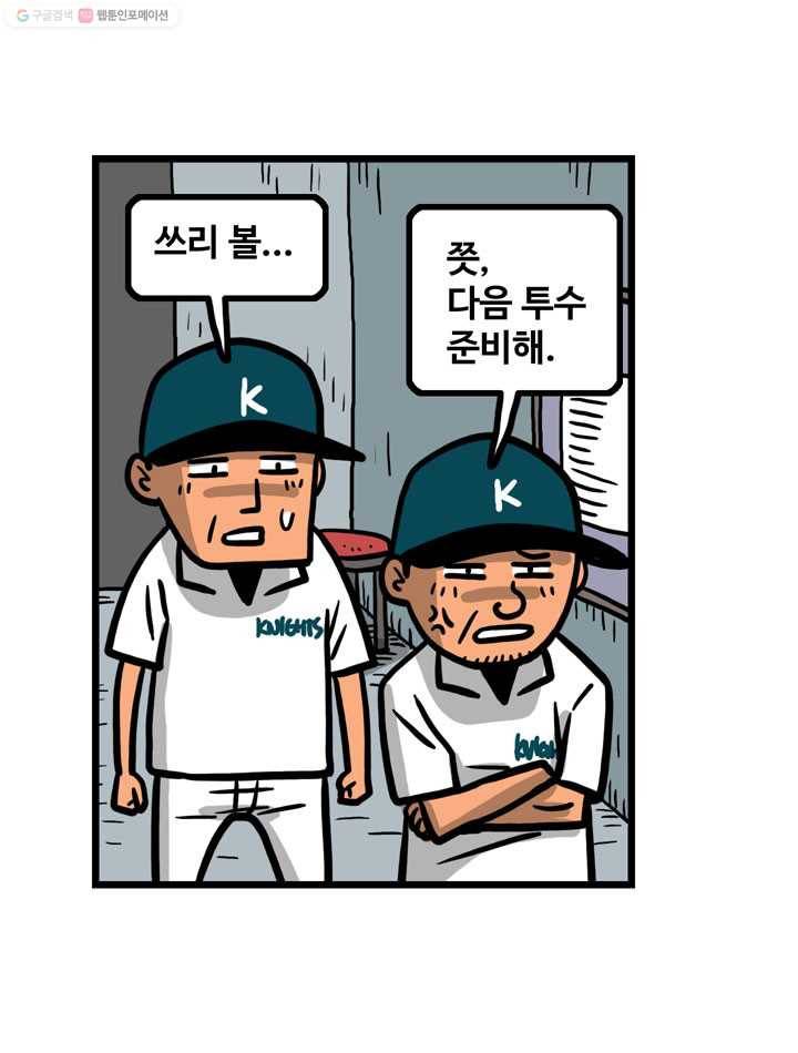 프로야구생존기 28화 21