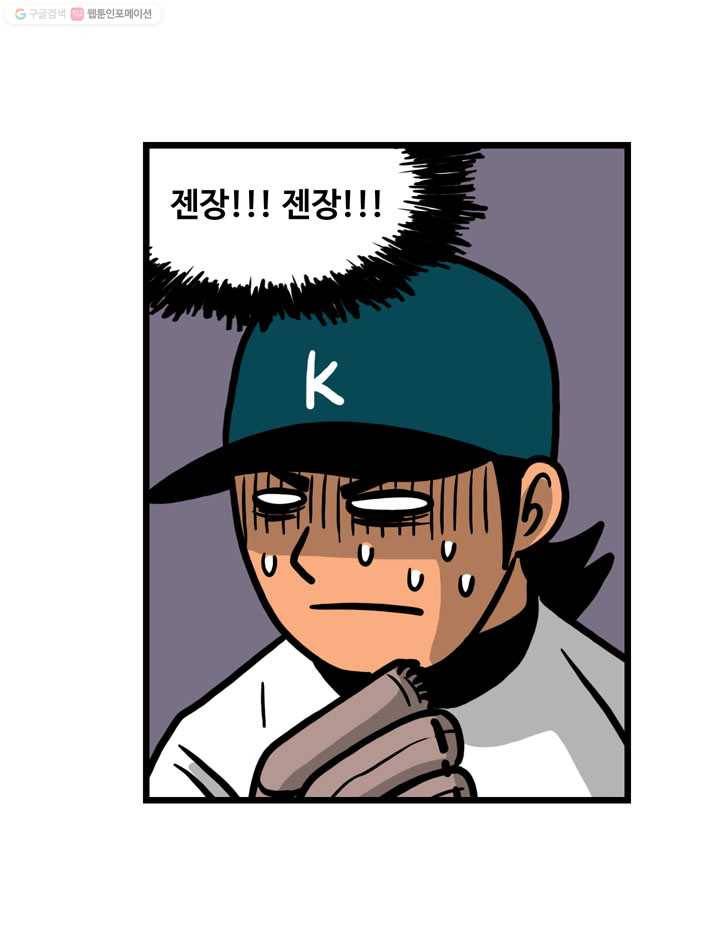 프로야구생존기 28화 22