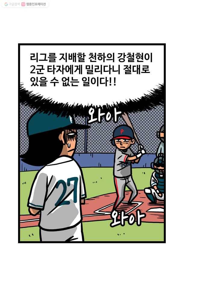 프로야구생존기 28화 23