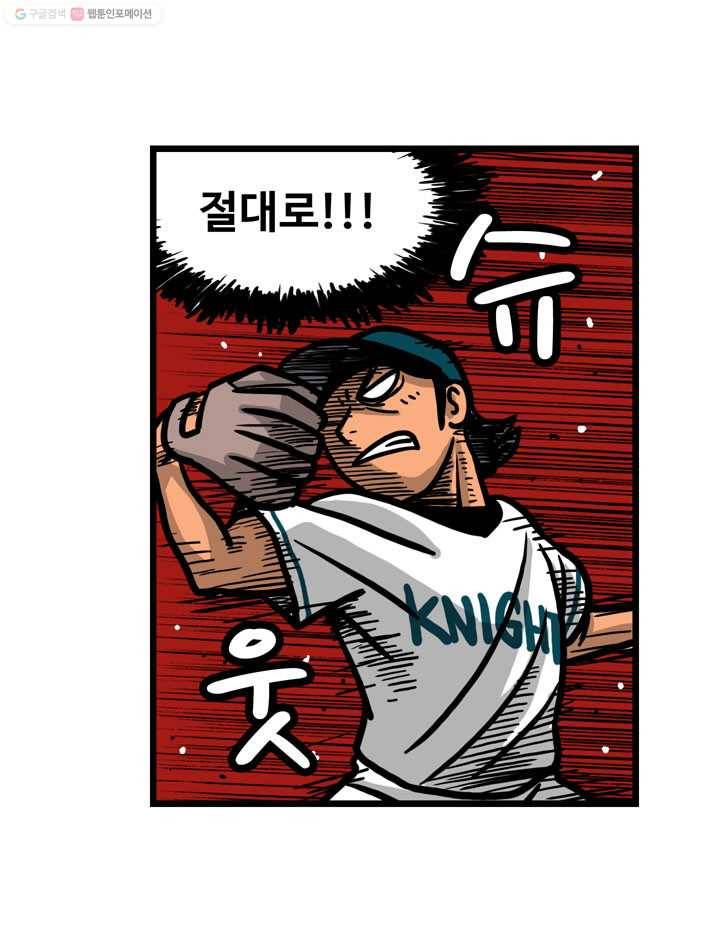 프로야구생존기 28화 24