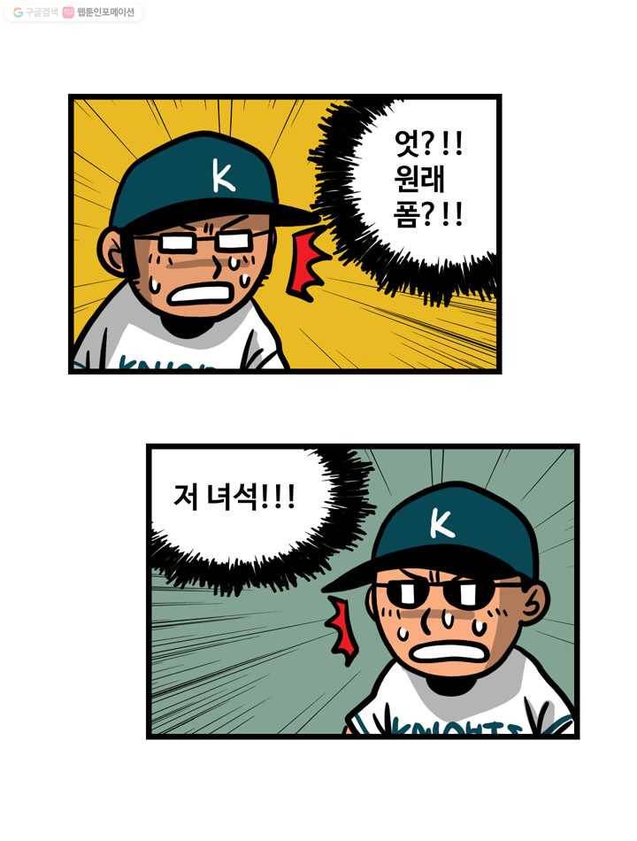 프로야구생존기 28화 25