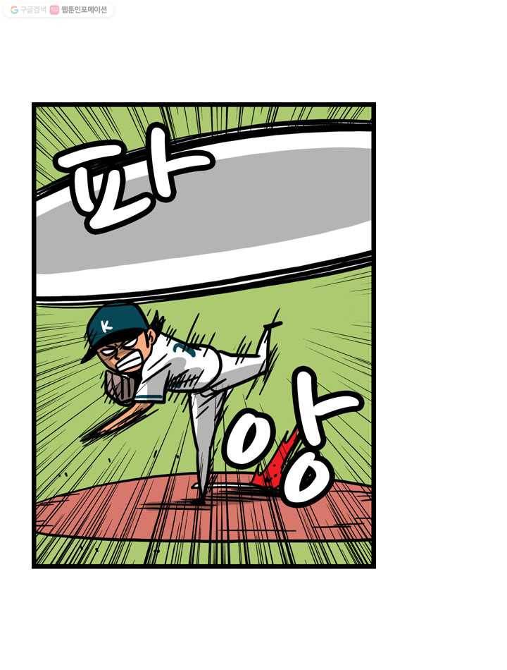 프로야구생존기 28화 26