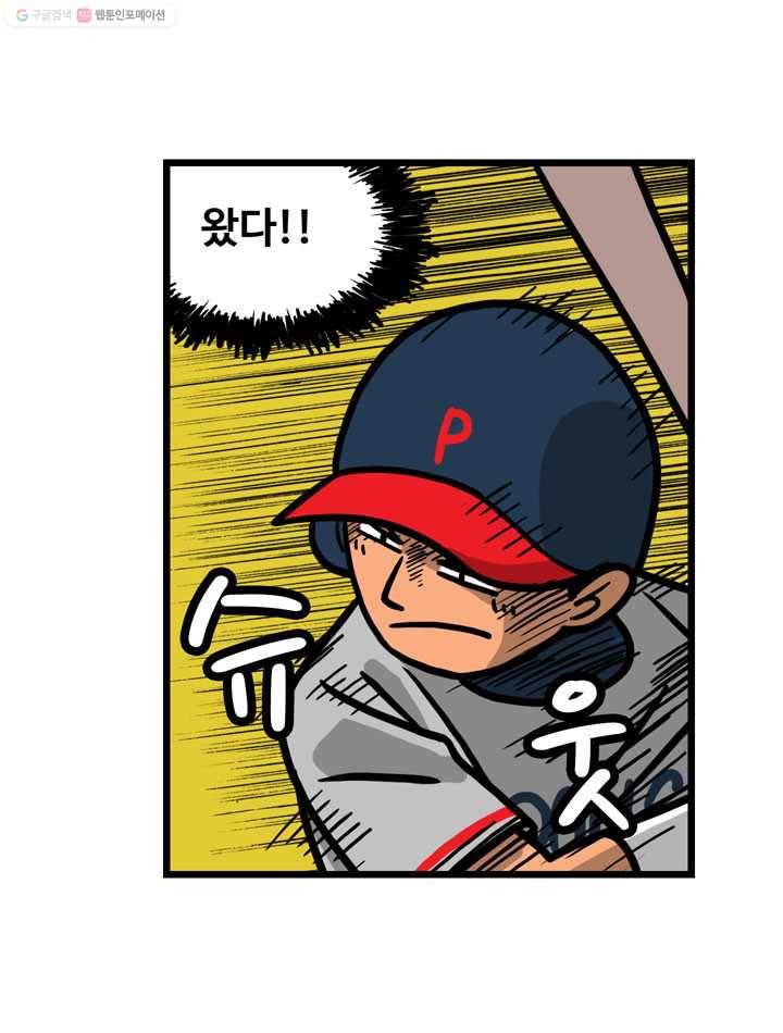 프로야구생존기 28화 28